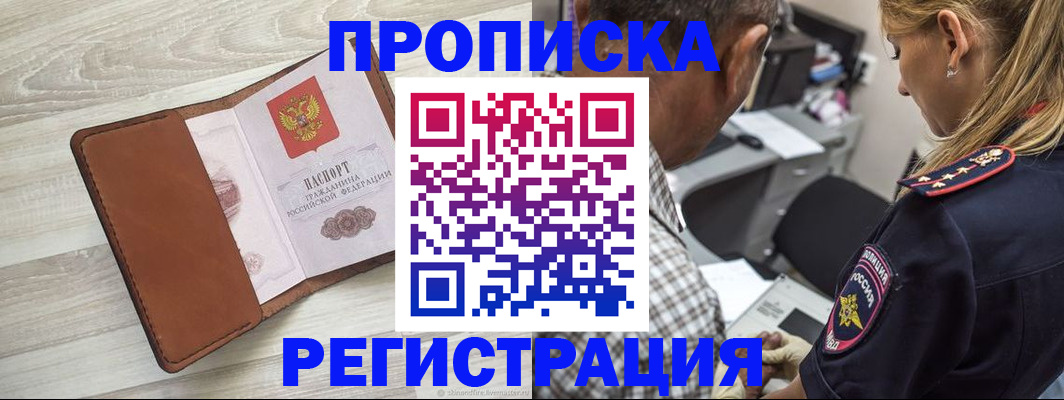 прописка для работы в Александрове