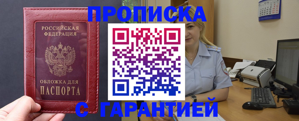 купить прописку в Александрове